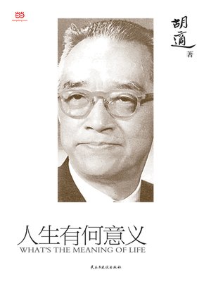 人生有何意义 - ebook